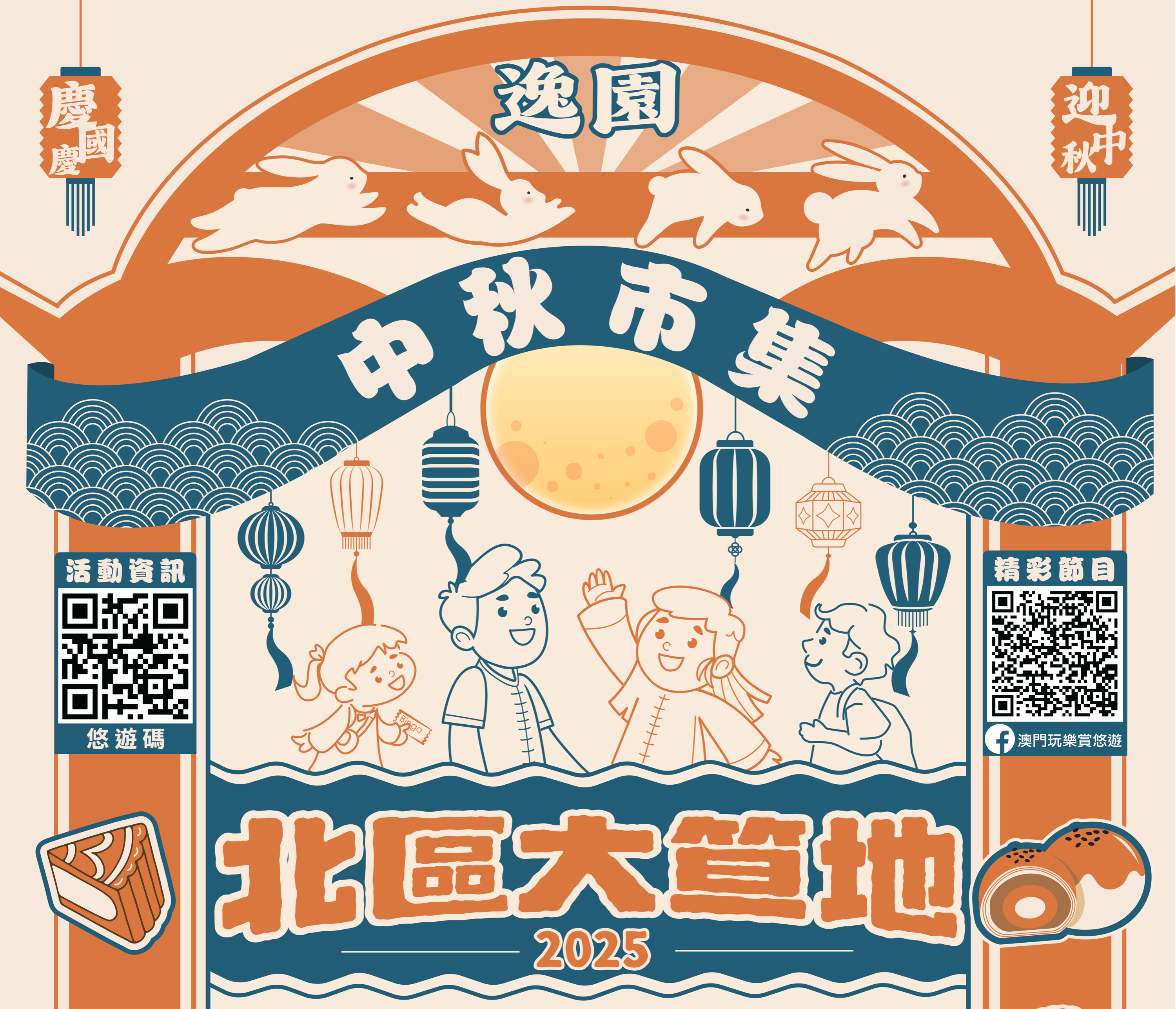 北區大笪地-中秋市集